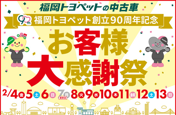 カーメイト飯塚 トヨタ車のことなら福岡トヨペット 公式