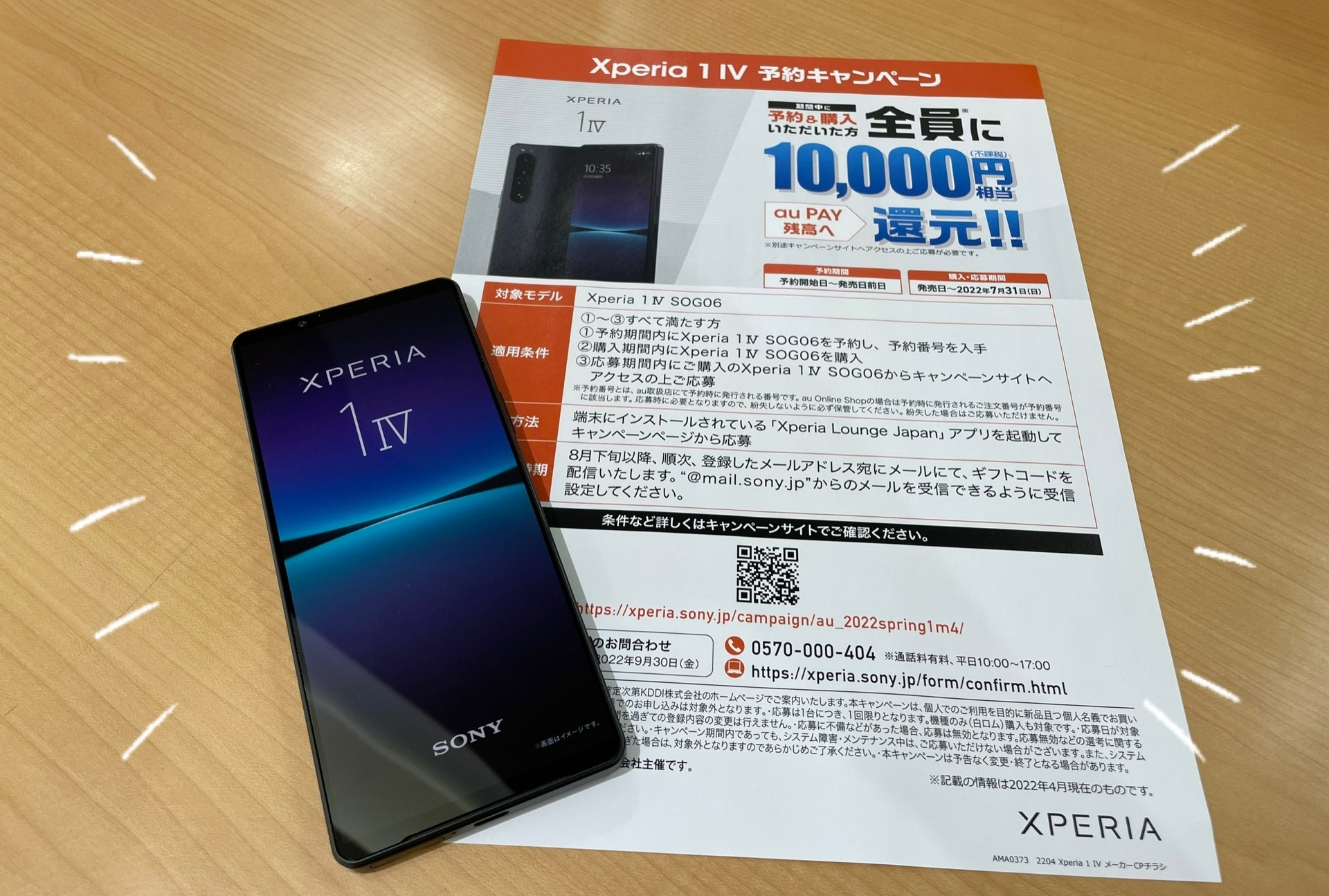 門司店 Au Xperia 1 Iv予約キャンペーン