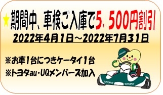 ☆小倉店☆7月ａｕ/ＵＱ 夏のウキウキキャンペーン実施中