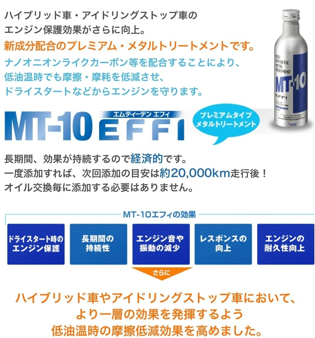 Amazon.co.jp: エンジンオイル添加剤 MT-10 EFFI エフィ