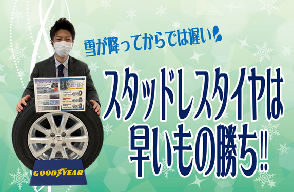 ☆小倉店☆スタッドレスタイヤは早い者勝ち⛄❄