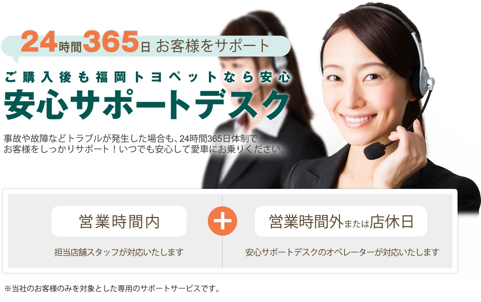 安心サポートデスク