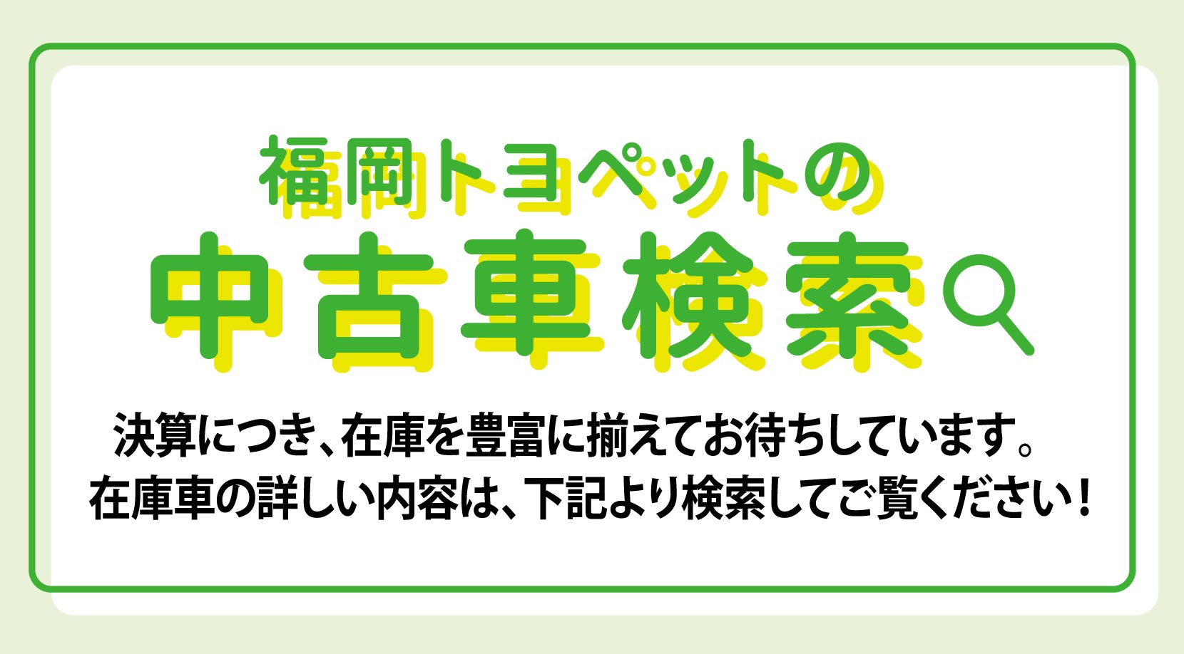 中古車検索