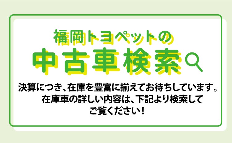 中古車検索はこちらからご覧ください！