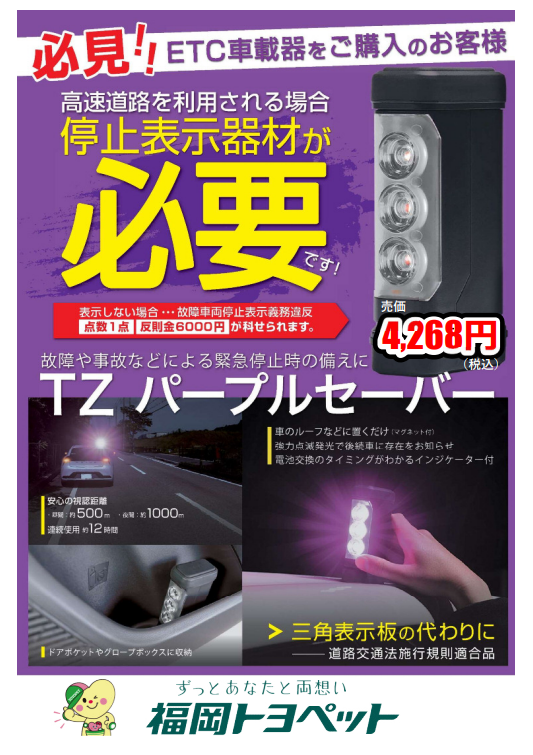 ヤーシン様確認用 突然の故障や緊急時の備えに「TZパープルセーバー」 | トヨタ車のこと