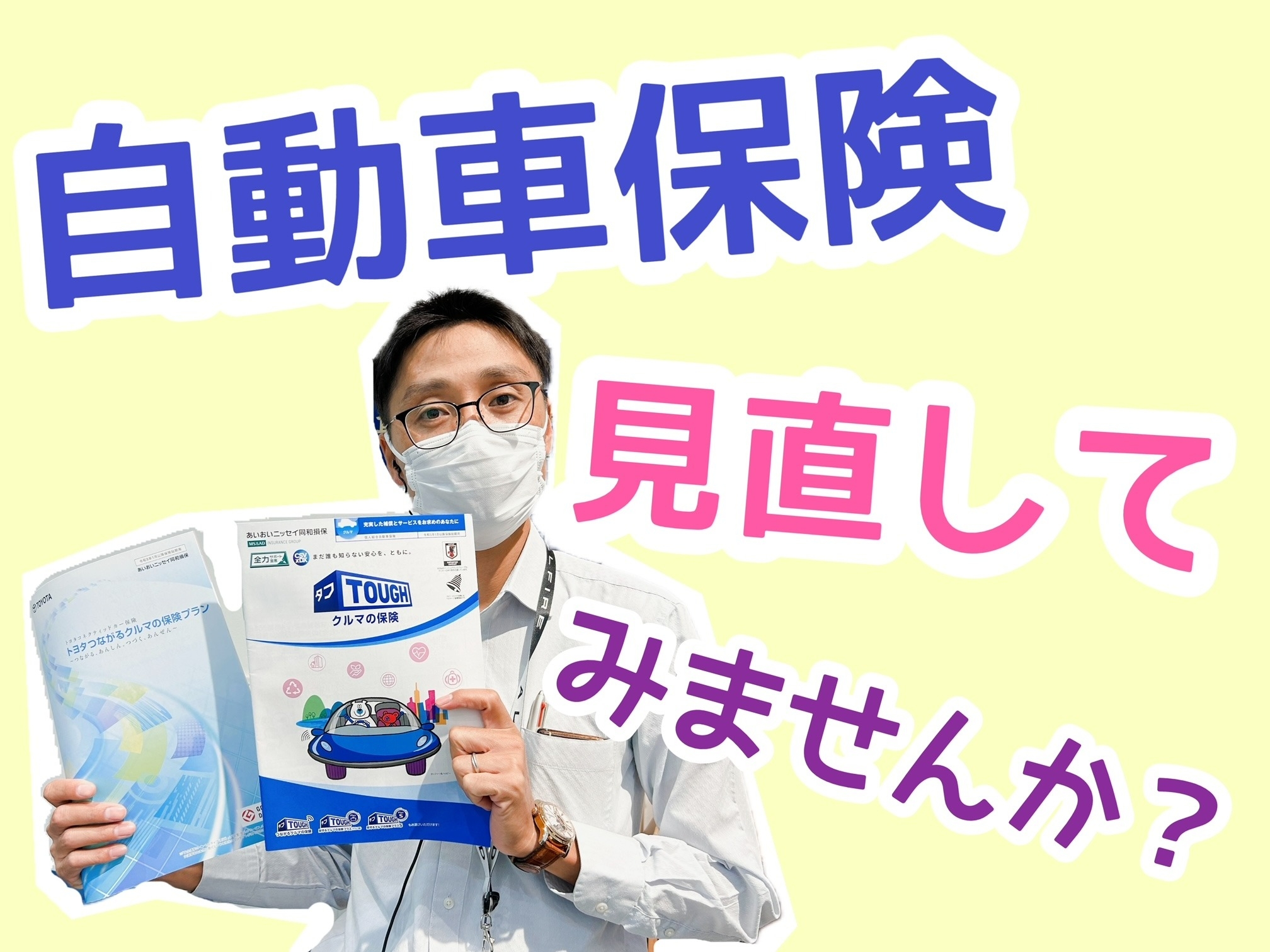 自動車保険証券診断🚘🍀いつでも受付中です！ 本城店