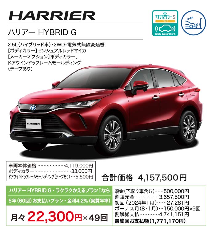 ハリアー　HYBRID Z