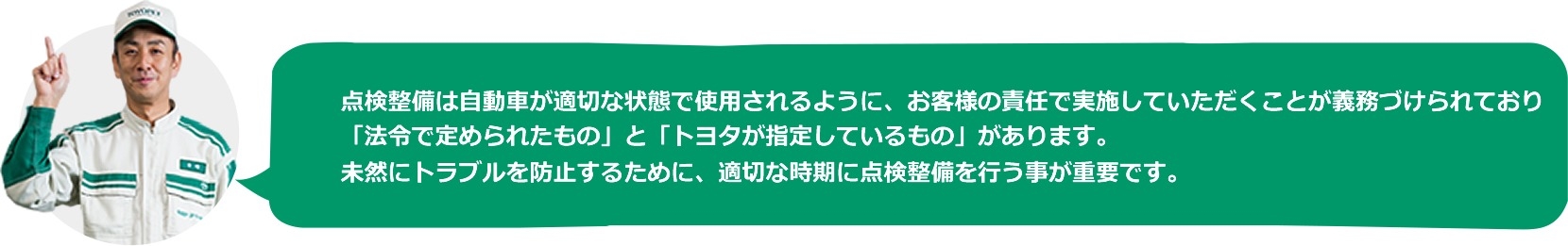 メンテナンス 車検点検 寺﨑さん コメント