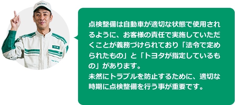 車検・点検の基礎知識  トヨタ車のことなら福岡トヨペット[公式]