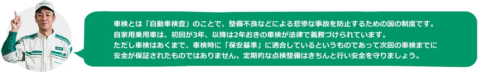 メンテナンス 車検点検 車検 寺﨑さん コメント