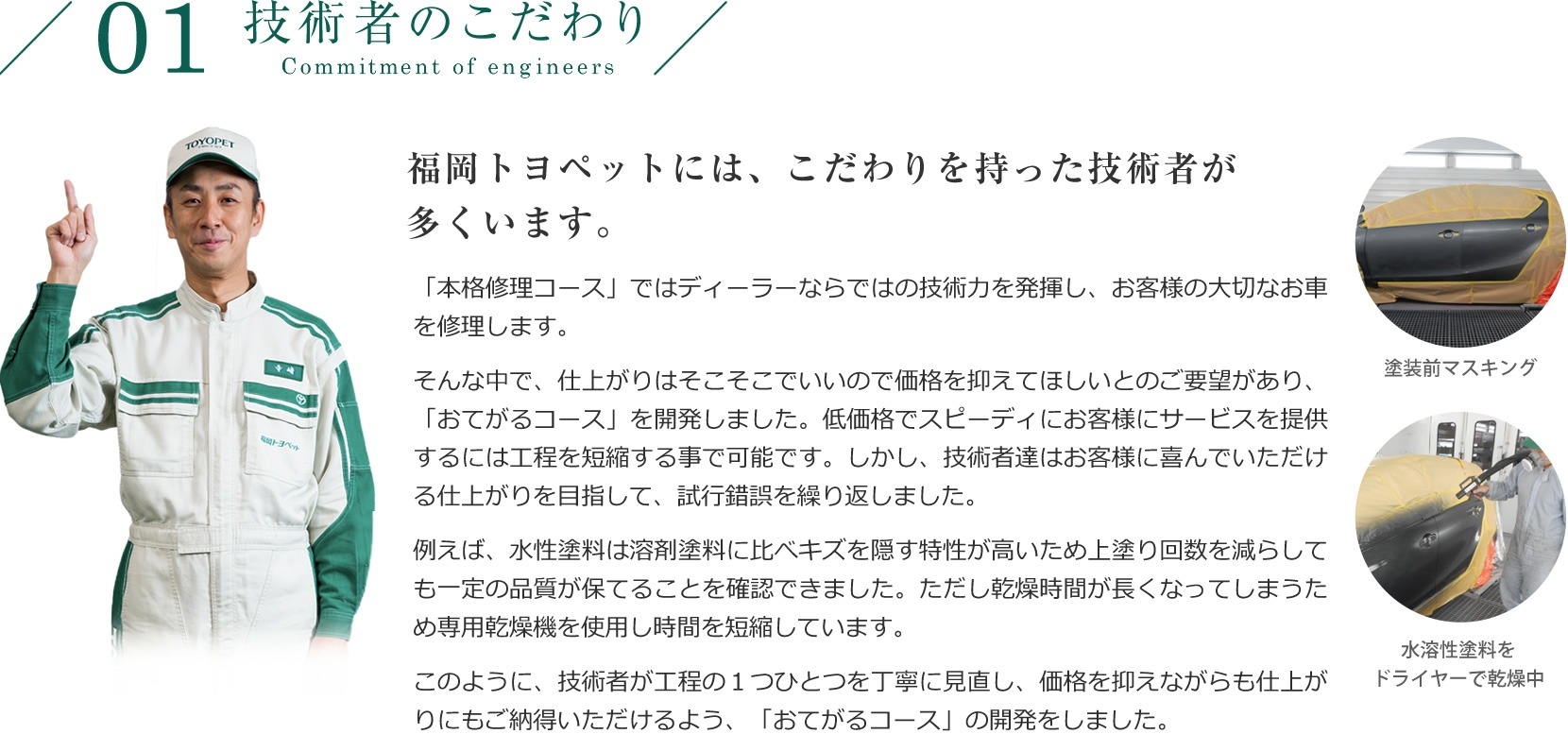 メンテナンス キズヘコミ 01 技術者のこだわり