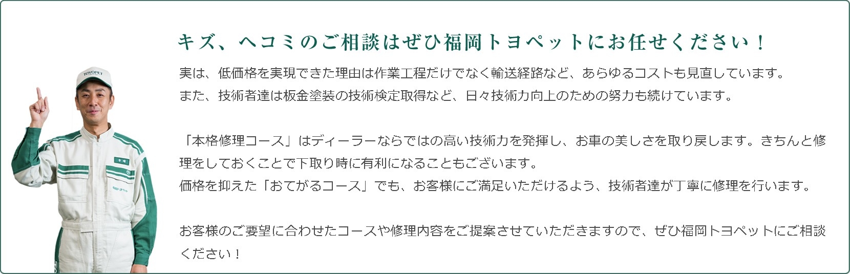 メンテナンス キズヘコミ 寺﨑さん キズ、ヘコミのご相談は~