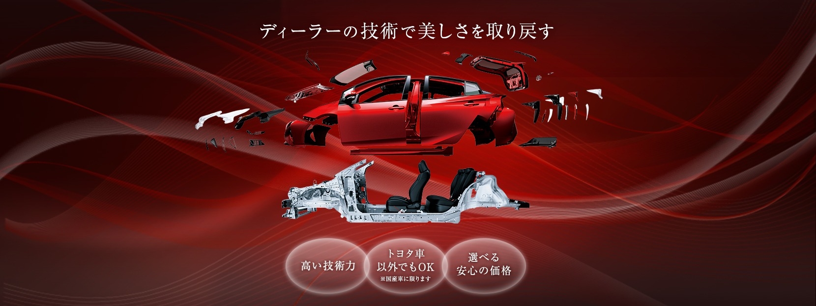 メンテナンス キズヘコミ ディーラーの技術で美しさを取り戻す