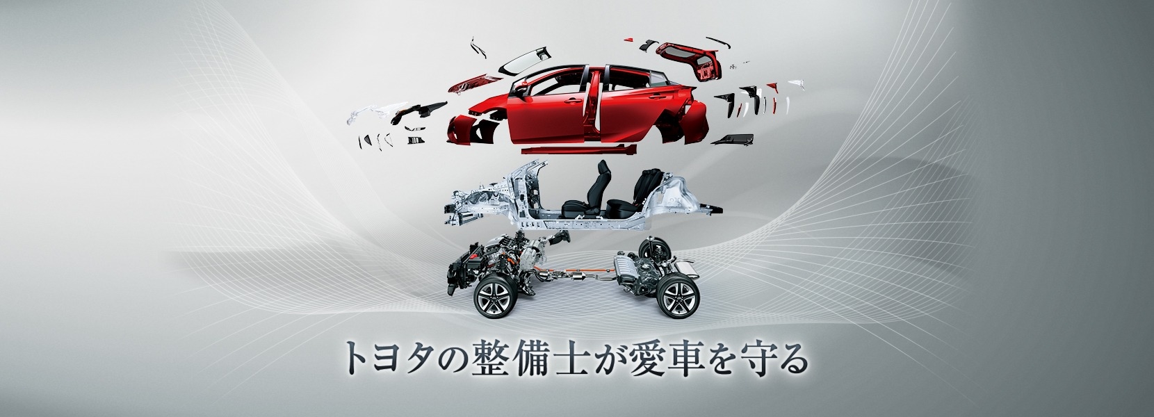 メンテナンス 用品 トヨタの整備士が愛車を守る