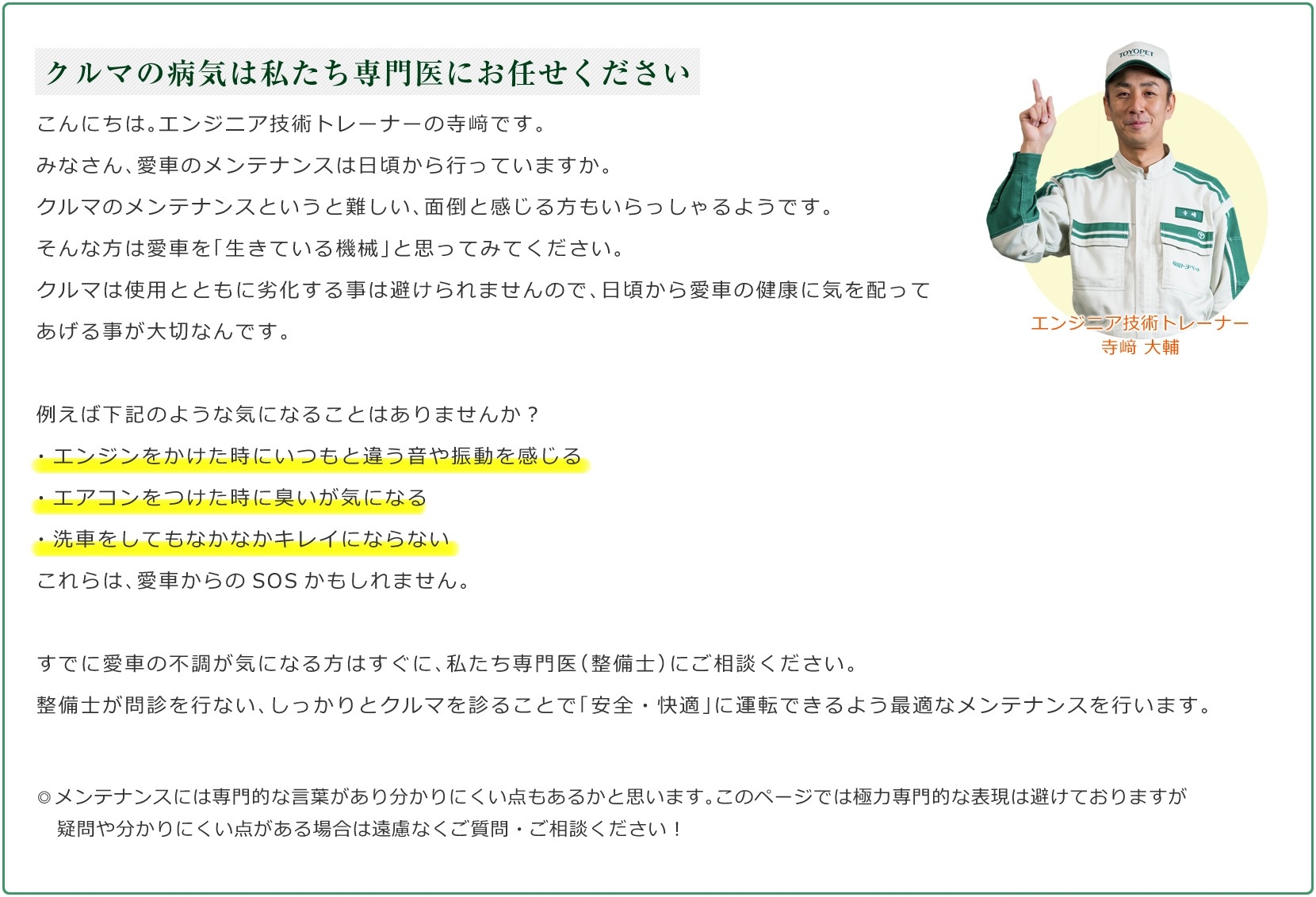 メンテナンス 用品 車の病気は私たち専門医にお任せください