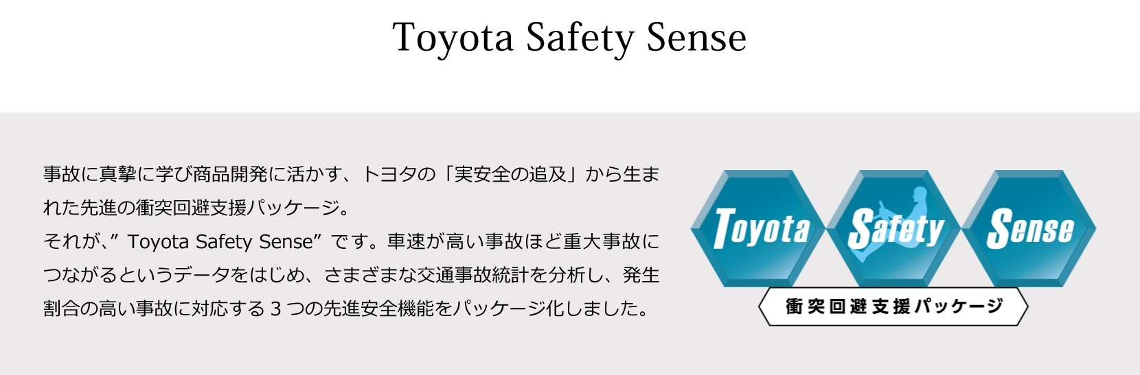 新車 サクシード Toyota Safety Sense