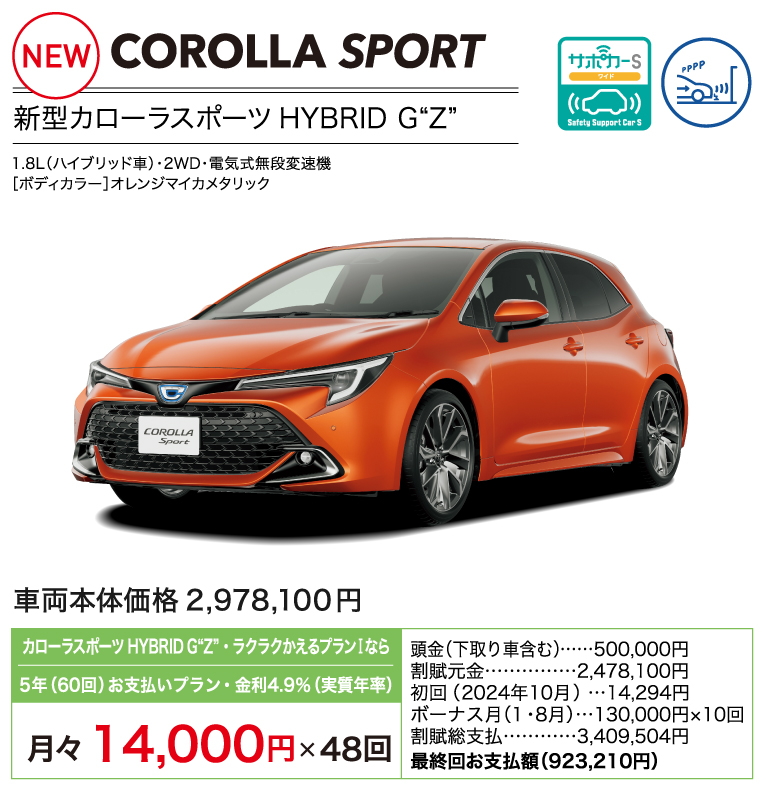 新型カローラスポーツHYBRID G Z