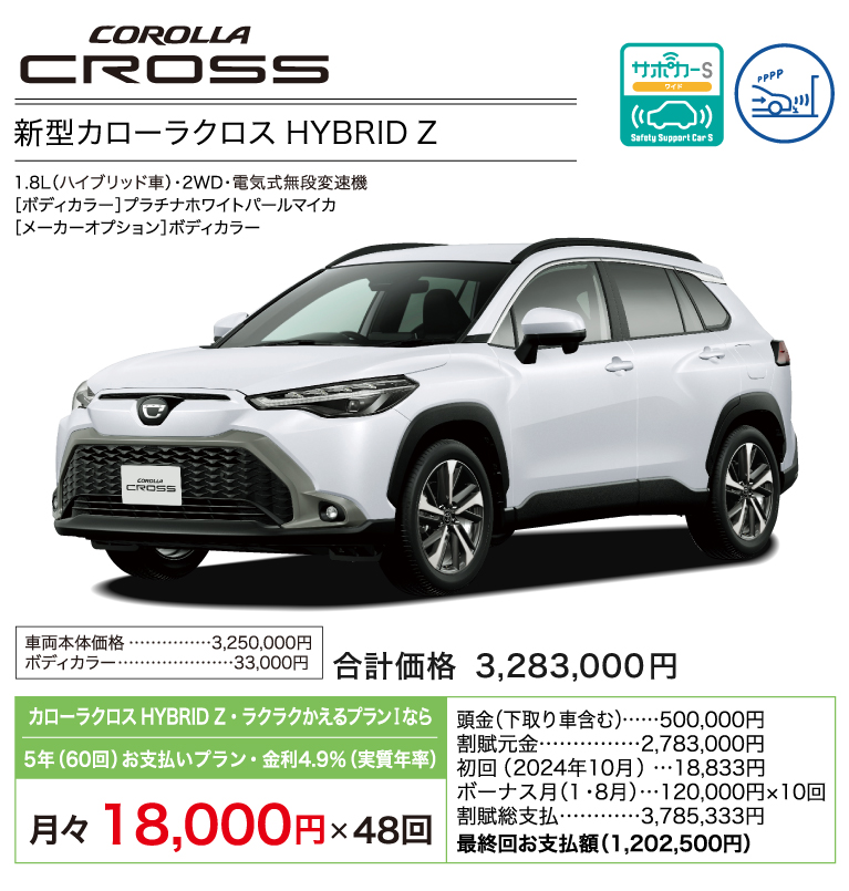 新型カローラクロス HYBRID Z