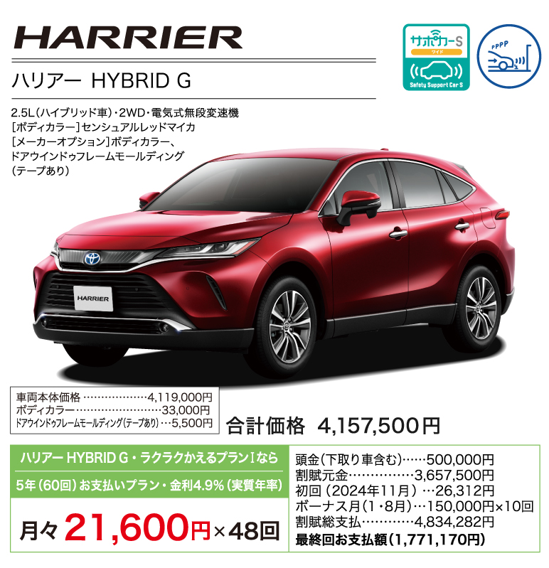 ハリアー HYBRID G