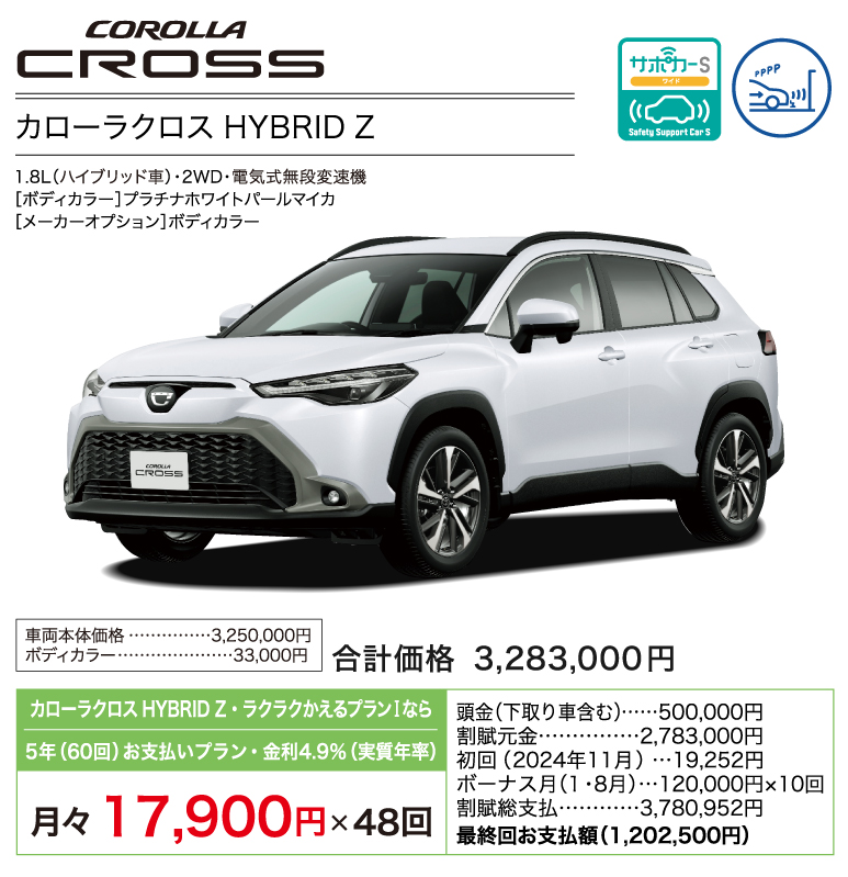 新型カローラクロス HYBRID Z