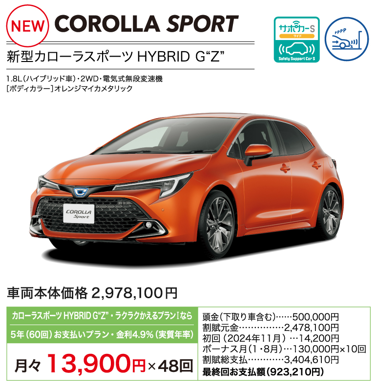 新型カローラスポーツHYBRID G Z