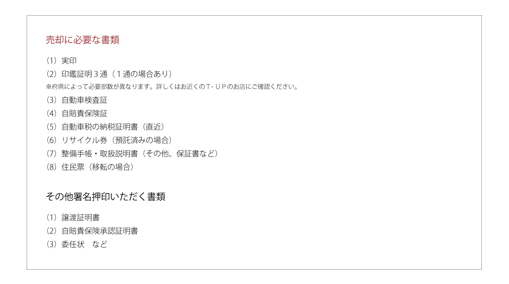 その他 クルマを売りたい ③成約で手続き完了