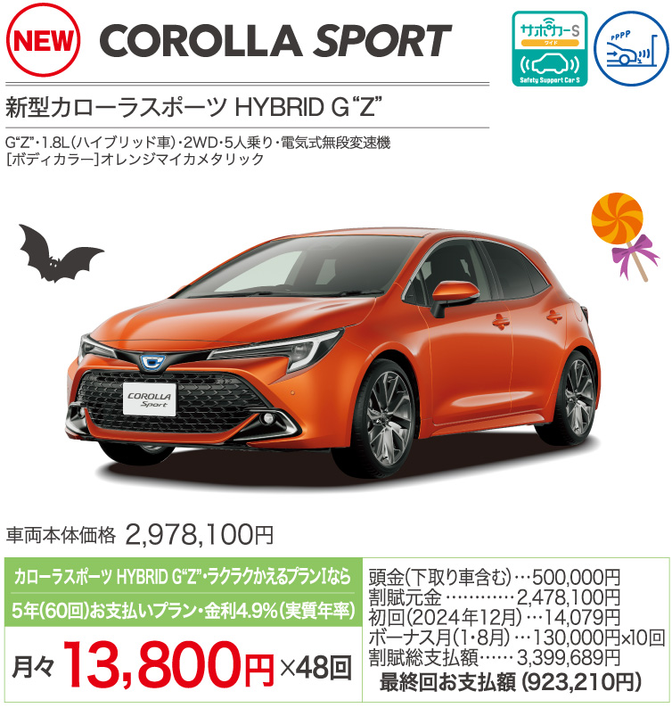 新型カローラスポーツ　HYBRID G Z