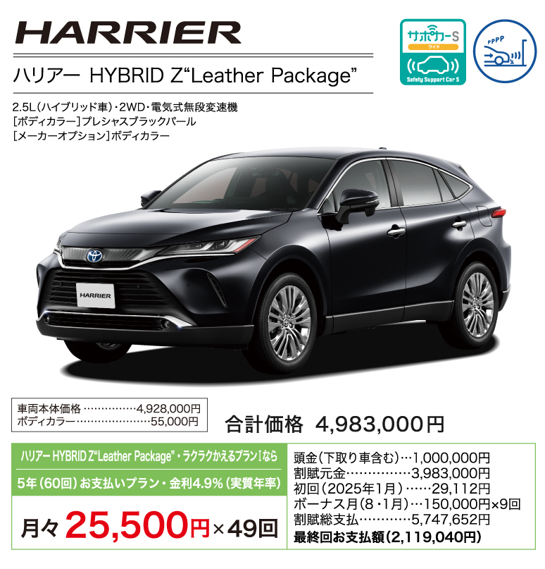 ハリアー　HYBRID Z Leather Package