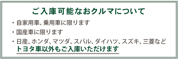 入庫リクエストフォーム  トヨタ車のことなら福岡トヨペット[公式]