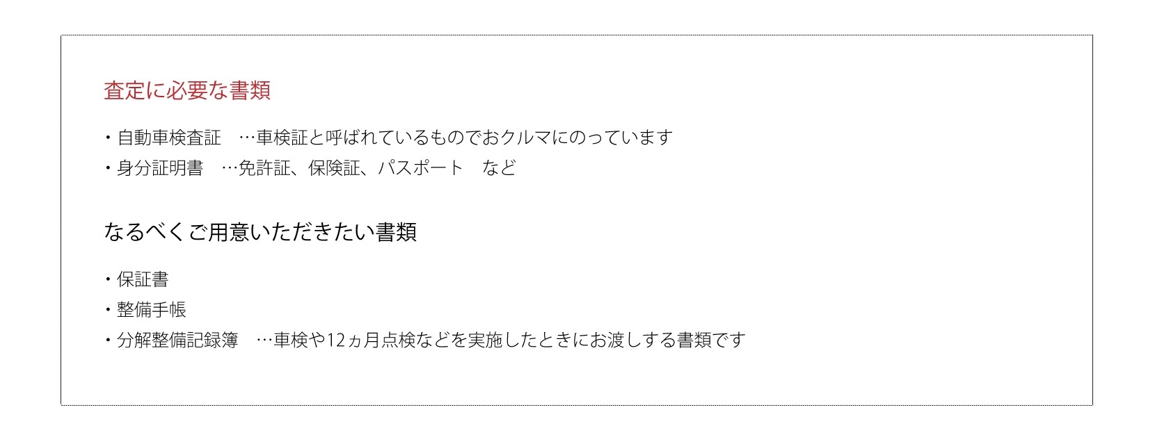 その他 クルマを売りたい ①まずは来店準備