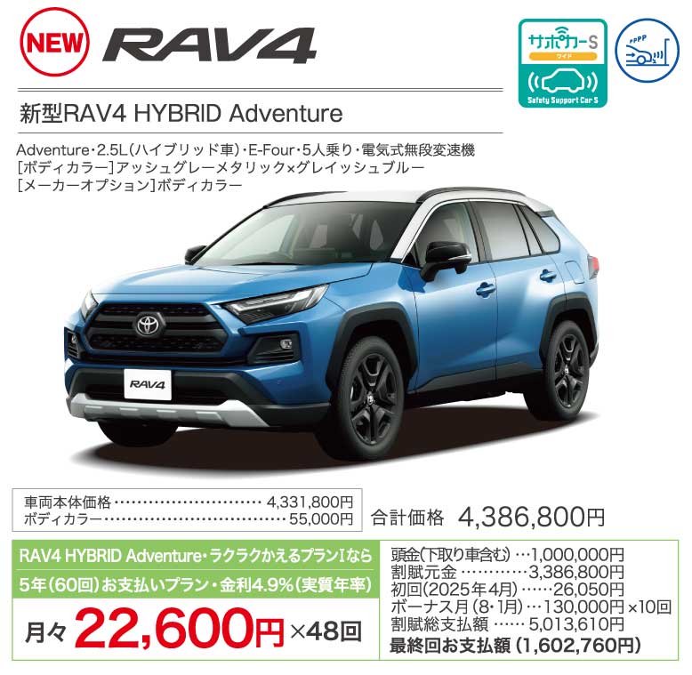 新型RAV4 HYBRID Adventure