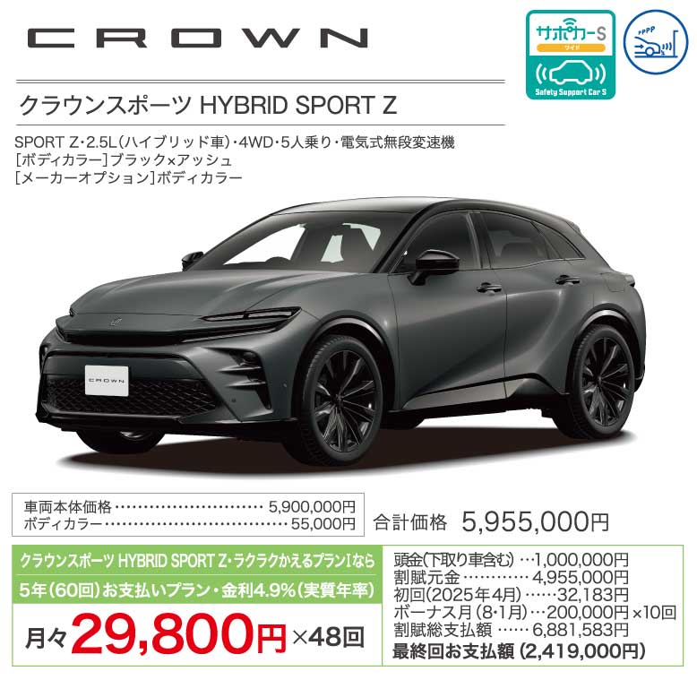 クラウンスポーツHYBRID SPORT Z