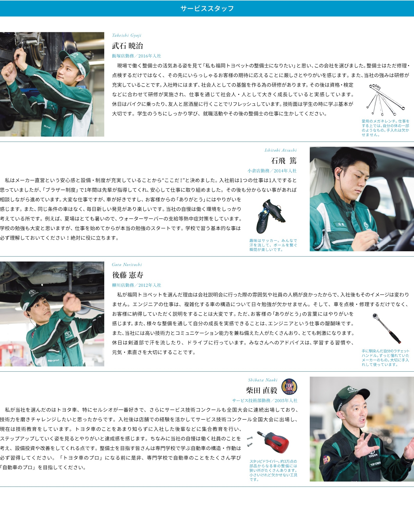 採用情報 先輩社員からのメッセージ サービススタッフ