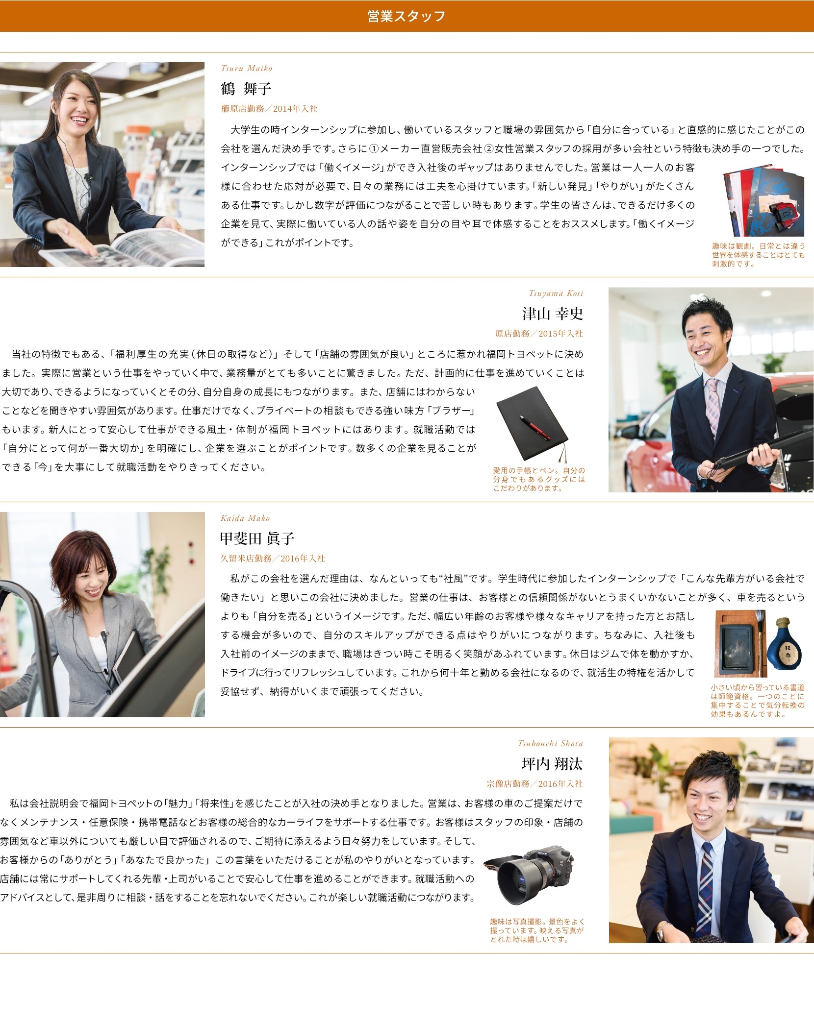 採用情報 先輩社員からのメッセージ 営業スタッフ