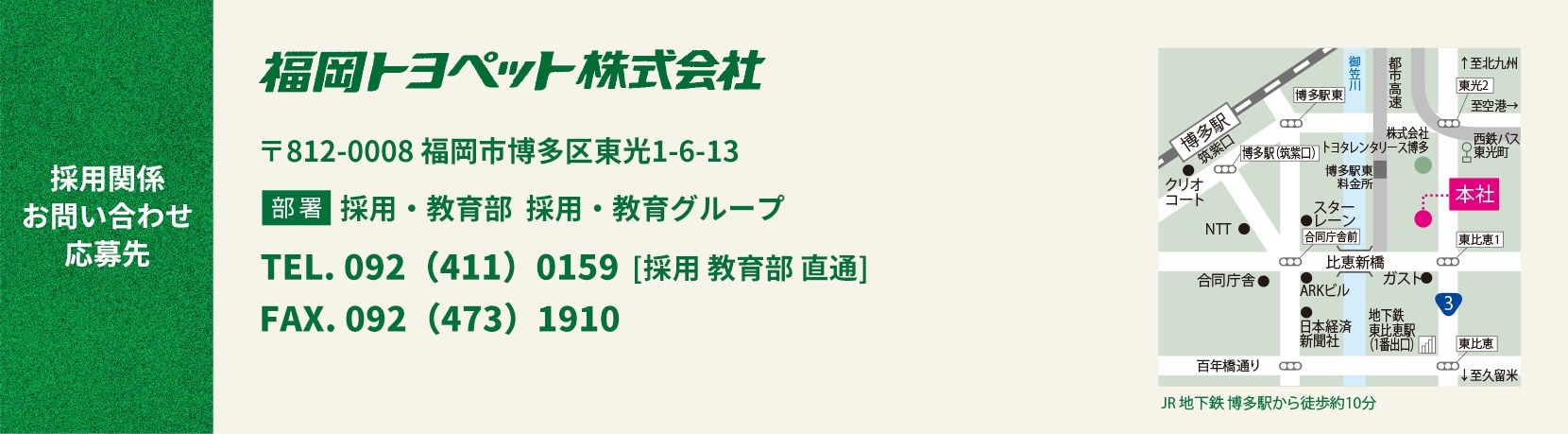 採用情報 募集要項 採用関係 お問い合わせ 応募先