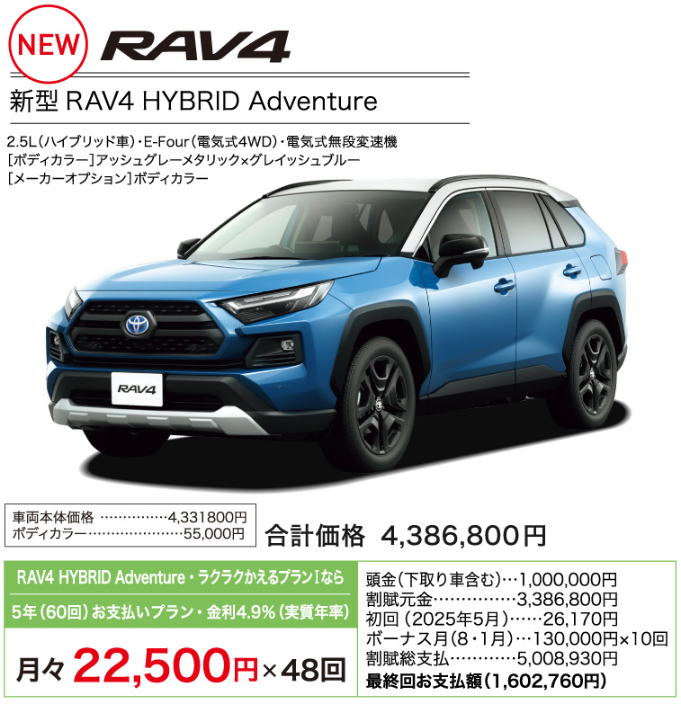 新型RAV4 HYBRID Adventure