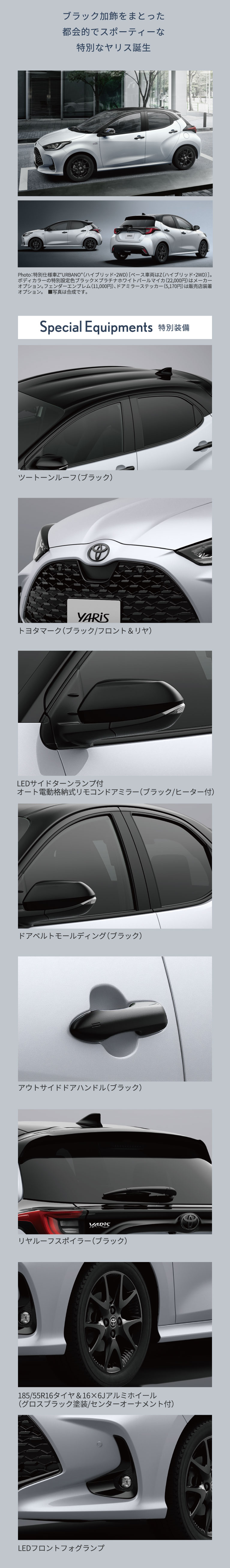ヤリス特別仕様車 Z 