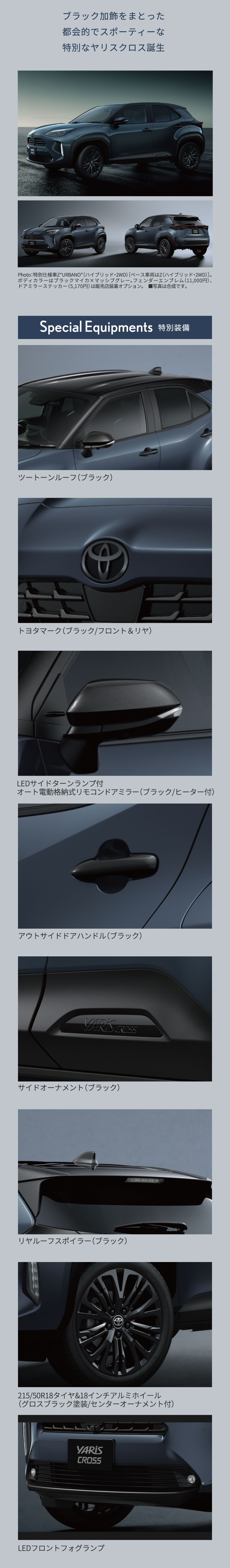 ヤリスクロス特別仕様車 Z 