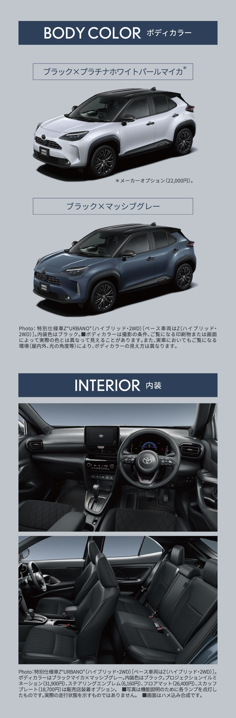 ヤリスクロス特別仕様車 Z 