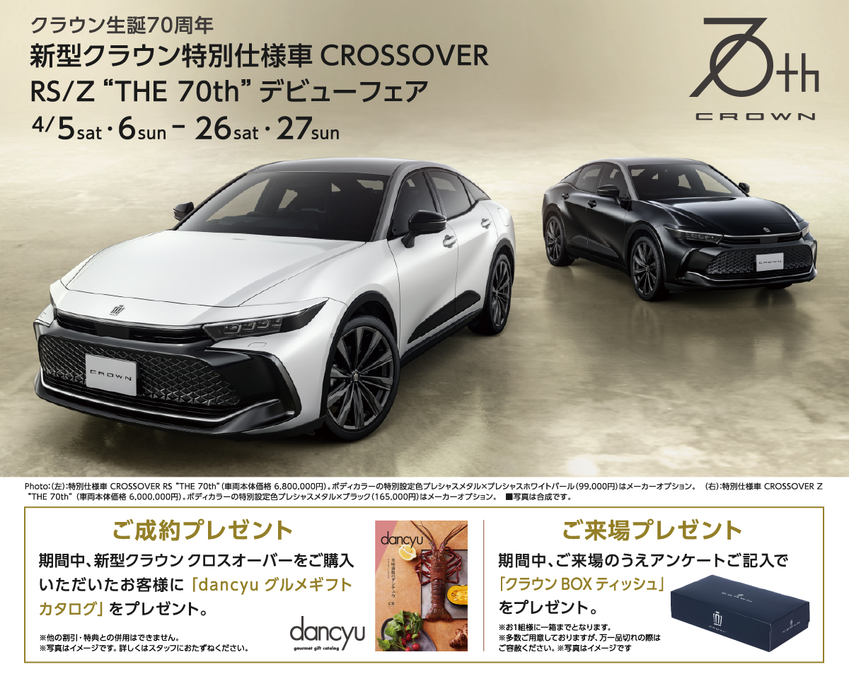 クラウン（クロスオーバー） | トヨタ車のことなら福岡