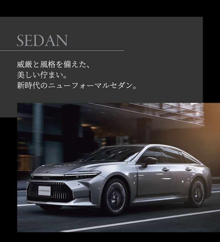 クラウンシリーズ | トヨタ車のことなら福岡トヨペット[公式]