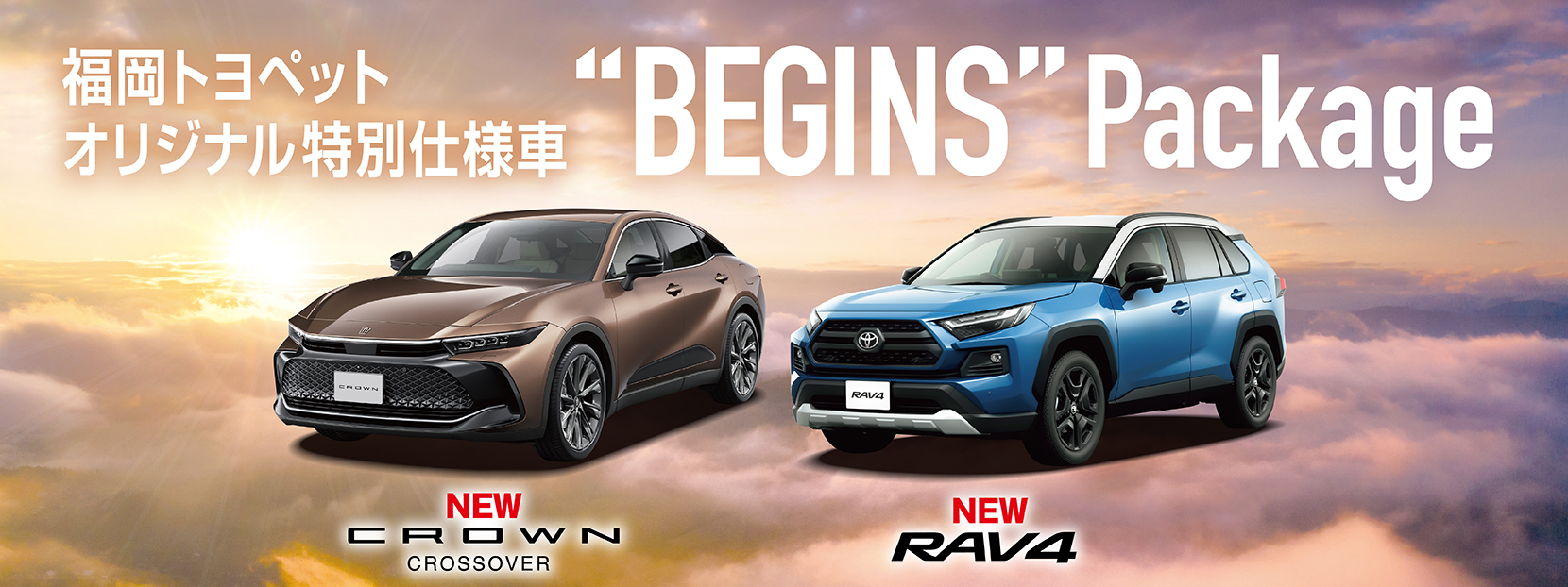 福岡トヨペットオリジナル特別仕様車 BEGINS Package