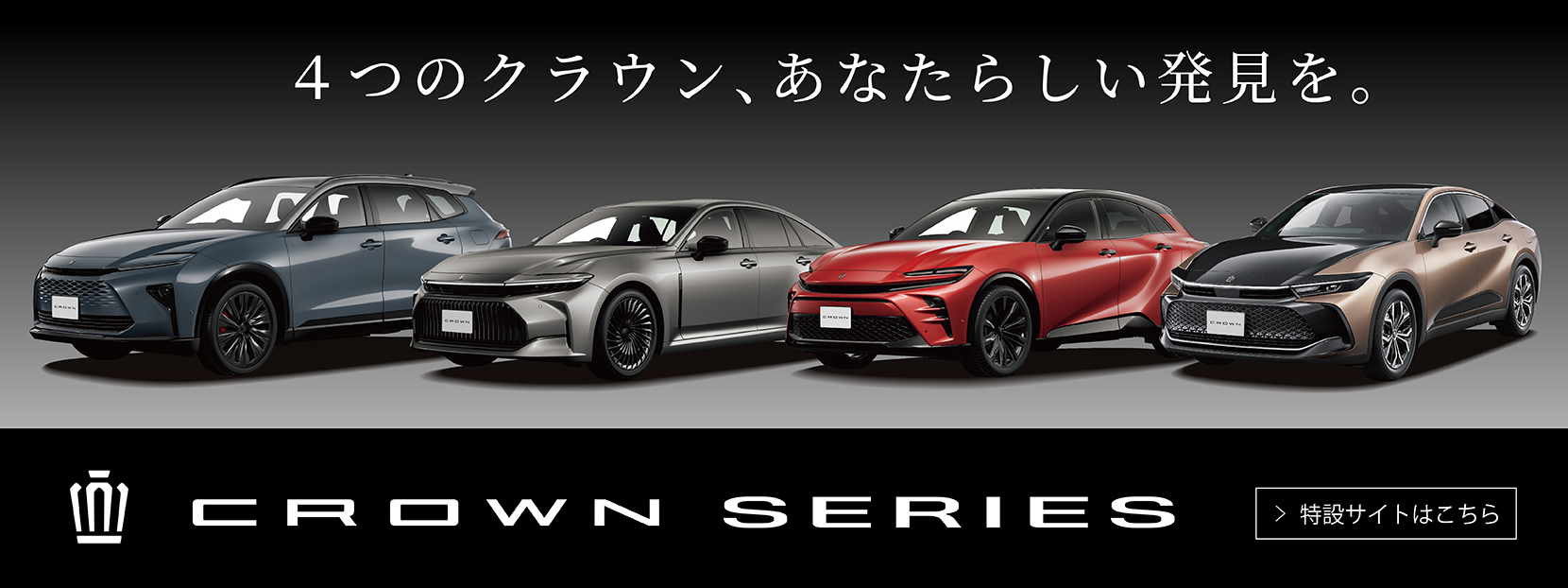 CROWN SERIES