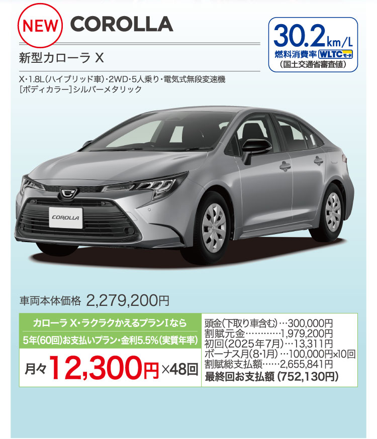 新型カローラ