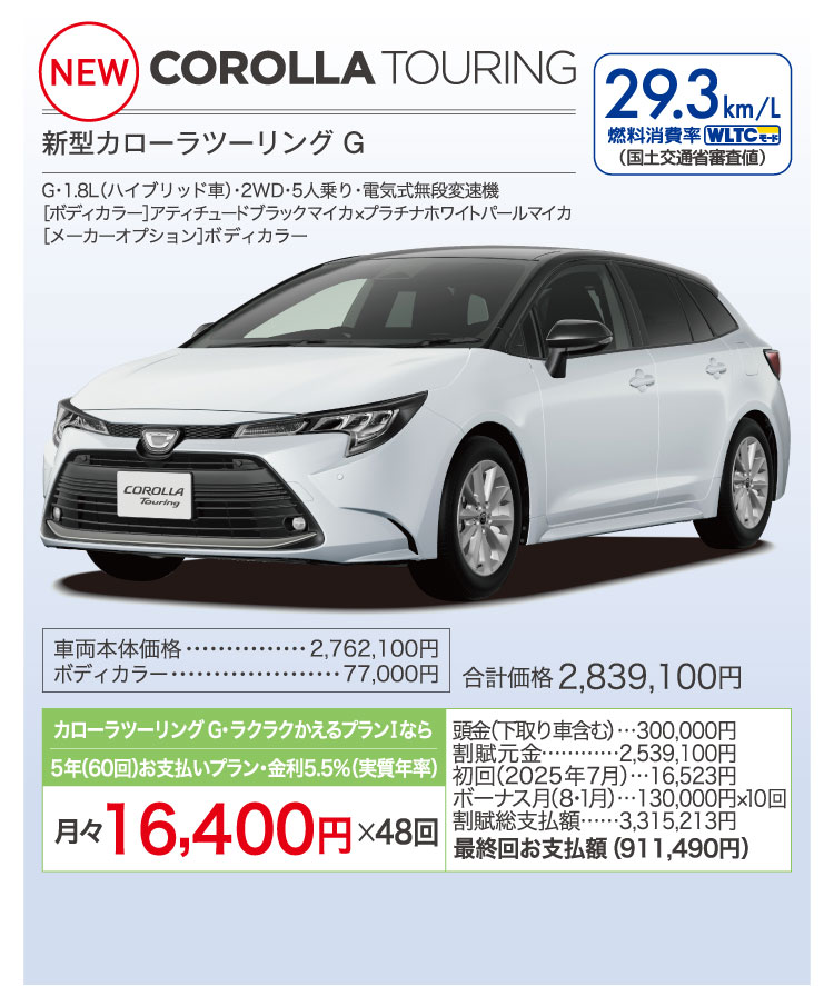 新型カローラツーリング G