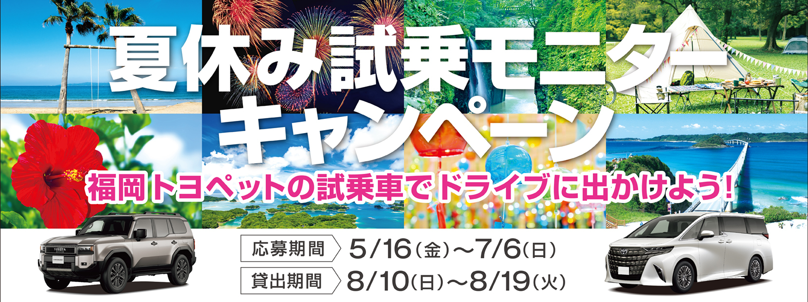夏休み試乗モニターキャンペーン