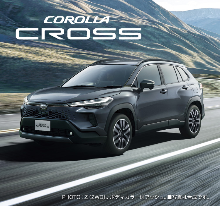 COROLLA CROSS PHOTO: Z(2WD)。ボディカラーはアッシュ。■写真は合成です。