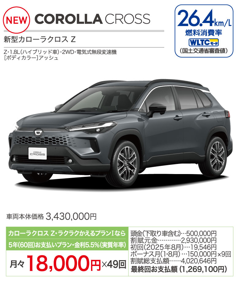 カローラクロス Z
