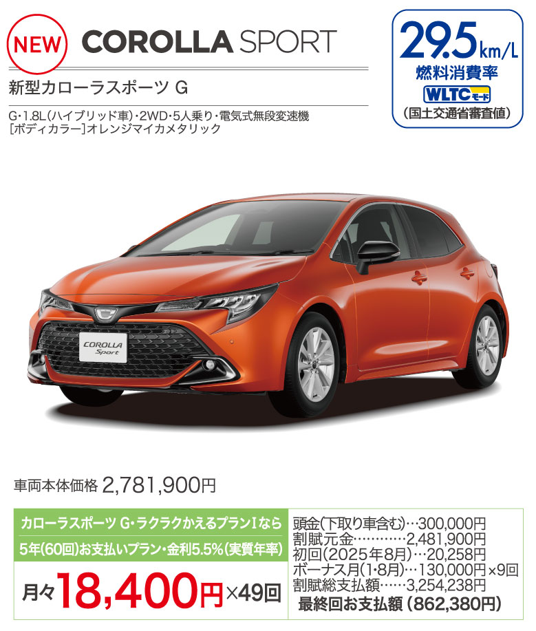 カローラスポーツ