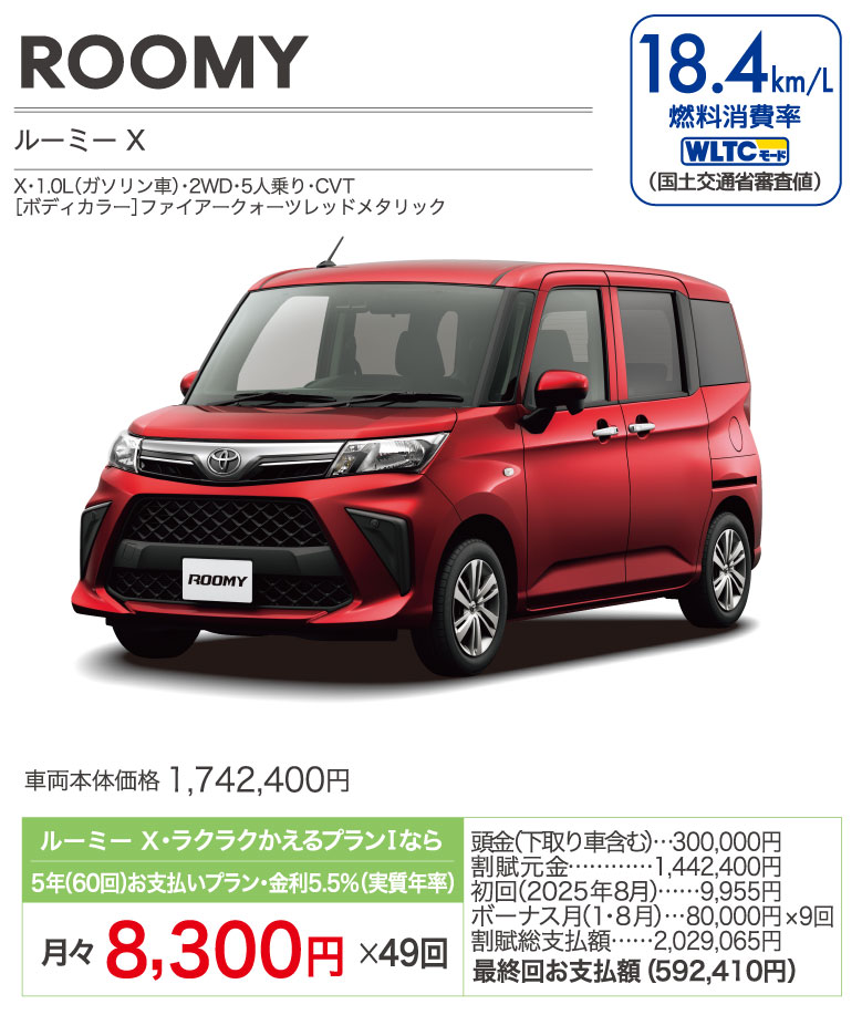 ルーミー